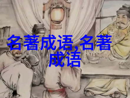 使愚使过的成语解释意思