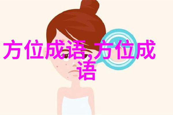 鸡口牛后