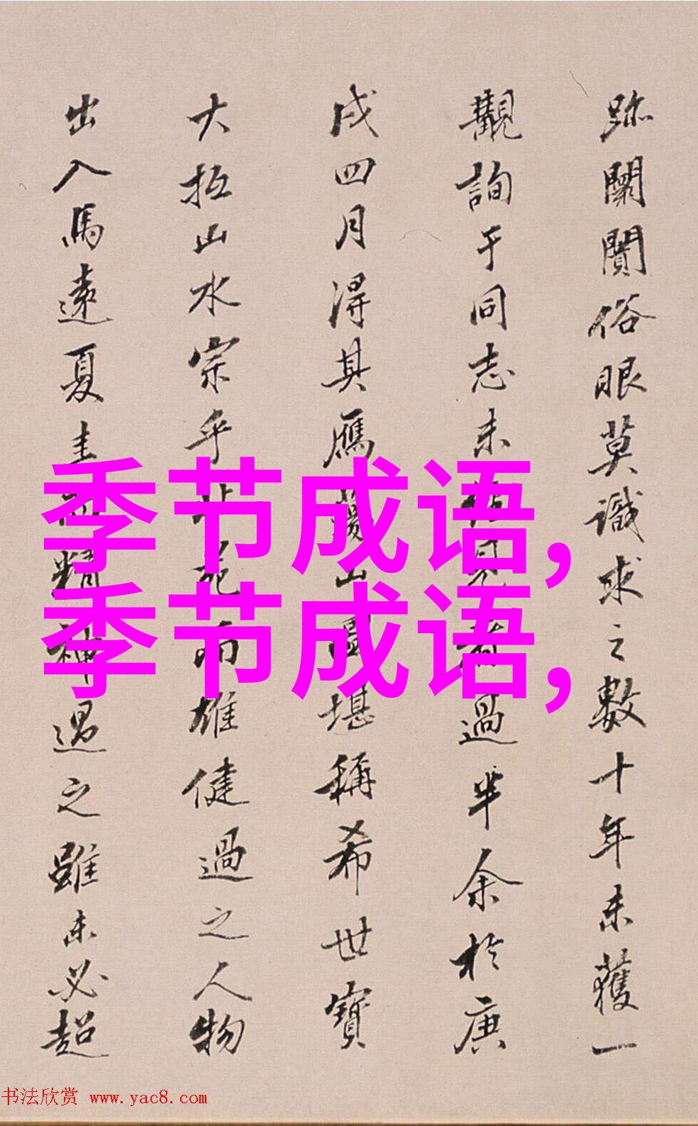 春色撩人