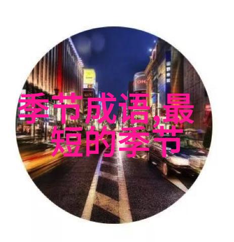 秋毫之末