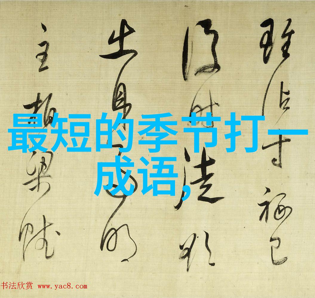 春笋怒发